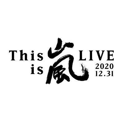 This is 嵐 LIVE 2020.12.31 (@Thisis_ARASHI) / Posts / X