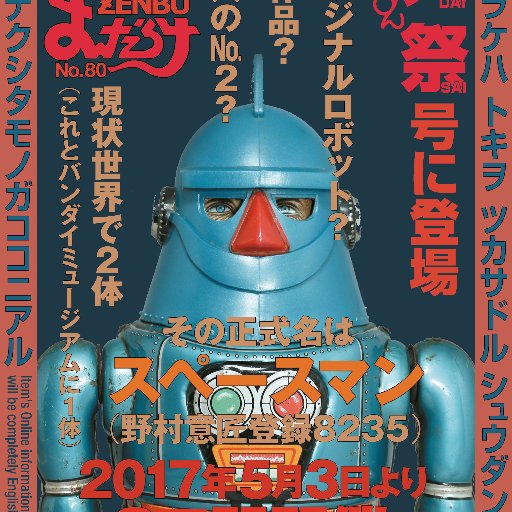 オークションカタログ まんだらけZENBU 最新127号は4月1日発売☆予約