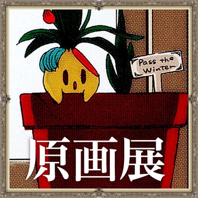 魔法使いの嫁 原画展 (@mahoyomeaw2017) / Posts / X