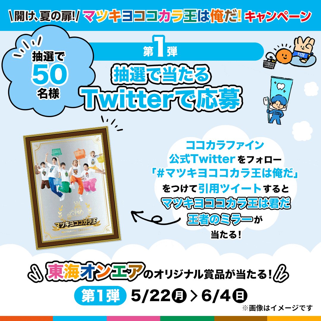 🔊「Twitterで応募」第1弾スタート🔊 ココカラファイン公式Twitter