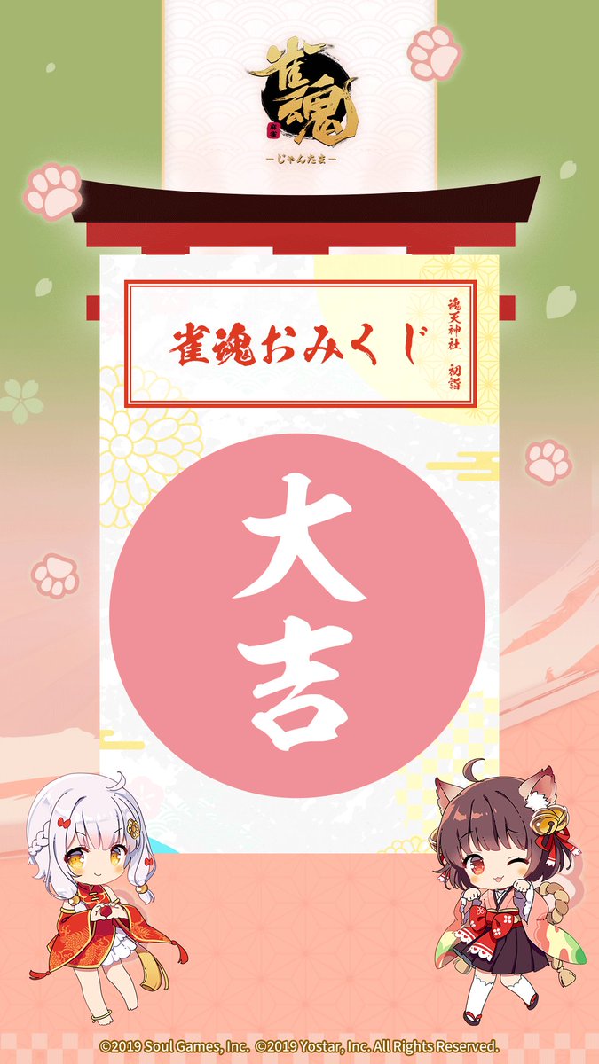 雀魂 おみくじ】 雀魂オリジナルグッズが当たるおみくじキャンペーンを