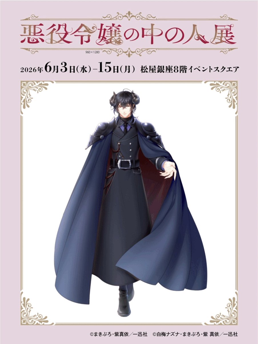 悪役令嬢の中の人』公式 (@nakanohito_pr) / Posts / X