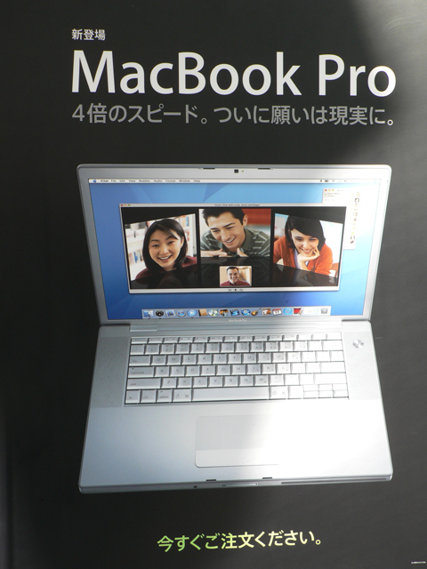 アップル、「MacBook Pro」を出荷開始