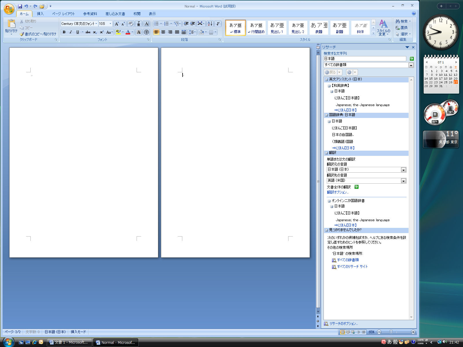 Windows Vista時代を快適に過ごす環境【第一回：ワイド液晶編】