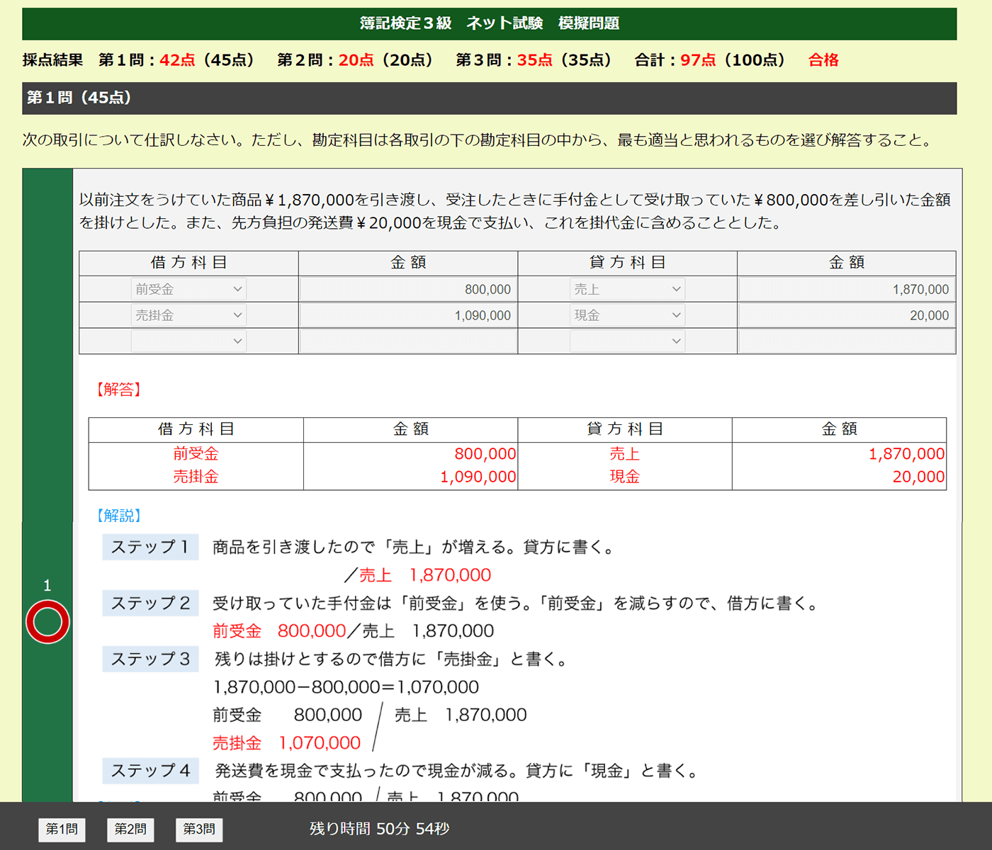 日商簿記ネット試験の模擬問題を公開しました | パブロフ簿記
