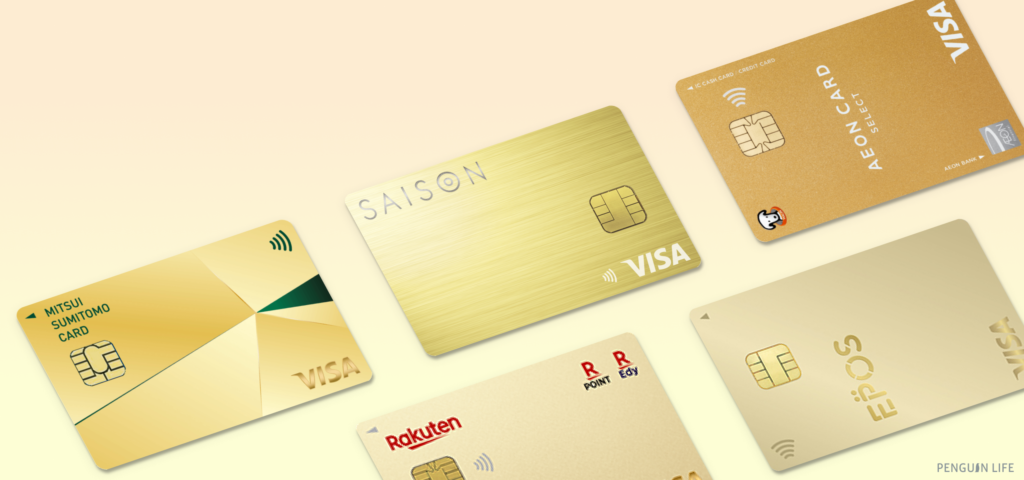 年会費無料＆年会費が安いゴールドカードおすすめ5選！