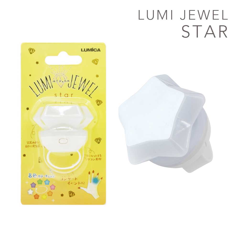 ルミジュエル 全3種 | 8色カラーチェンジリングライト | ライブに