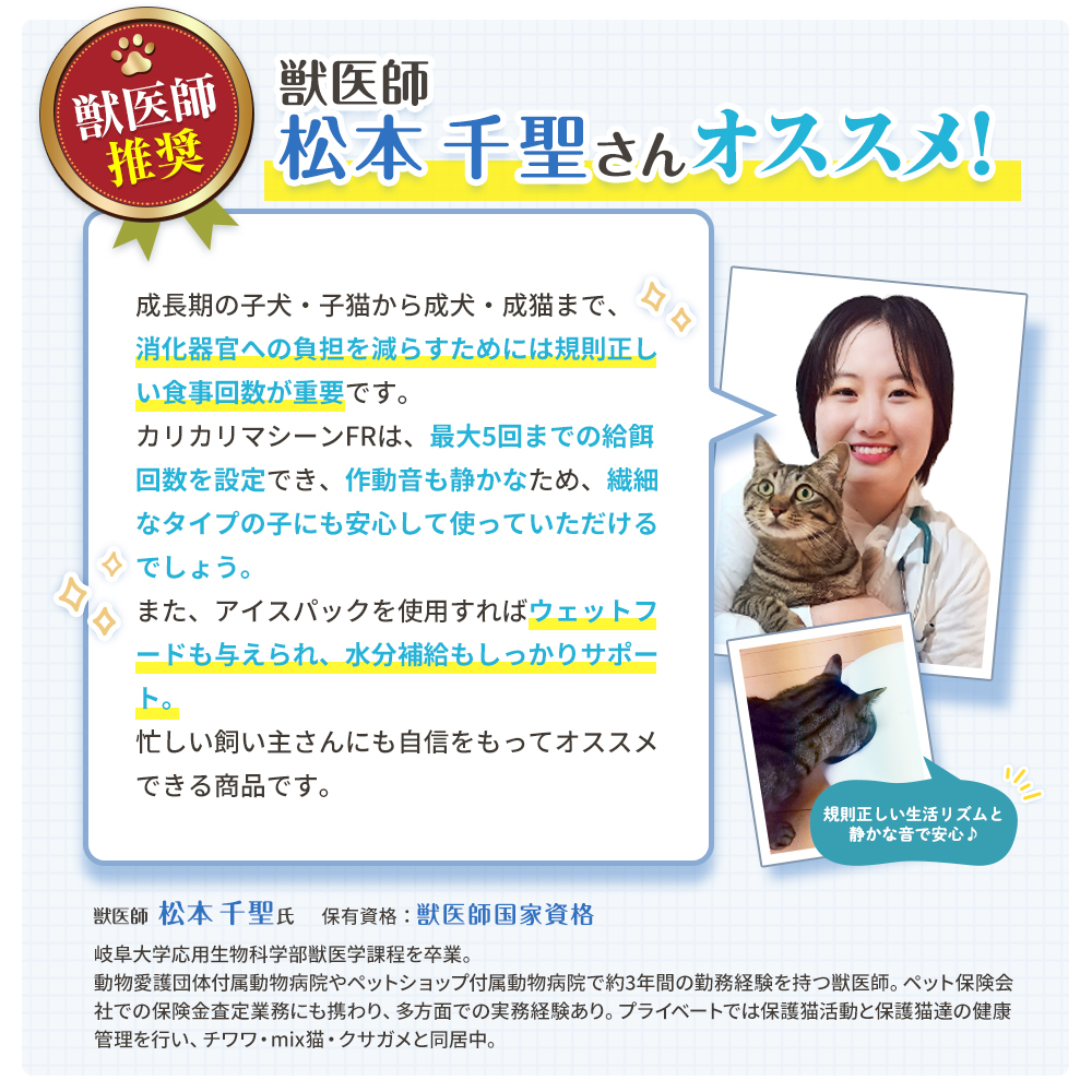 獣医師推奨】 カリカリマシーンFR / 猫 犬 自動給餌器 ウェットフード