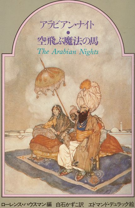 エドマンド・デュラック : 総合芸術と生活美学を目指して～僕の審美眼