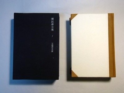堀辰雄全集』 角川書店版 : 森のことば、ことばの森