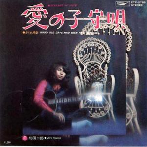 杉田 二郎 全シングル : 懐かしいアナログ盤♪