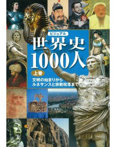 世界文化社「ビジュアル世界史1000人」古代ローマ人の1日：イラスト