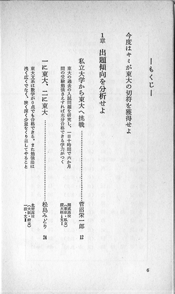 収蔵品番号547 私の東大合格作戦77年版 : 浪人大学付属参考書博物館