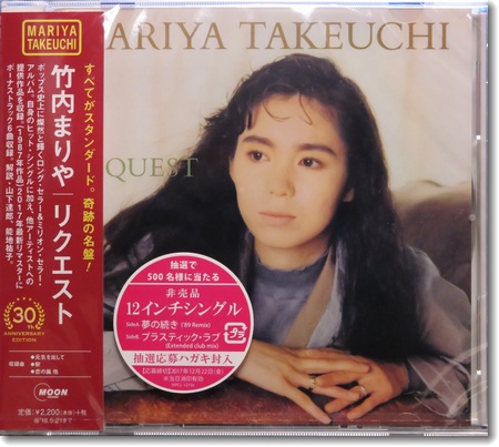 竹内まりや「リクエスト」 : 何にもない日記