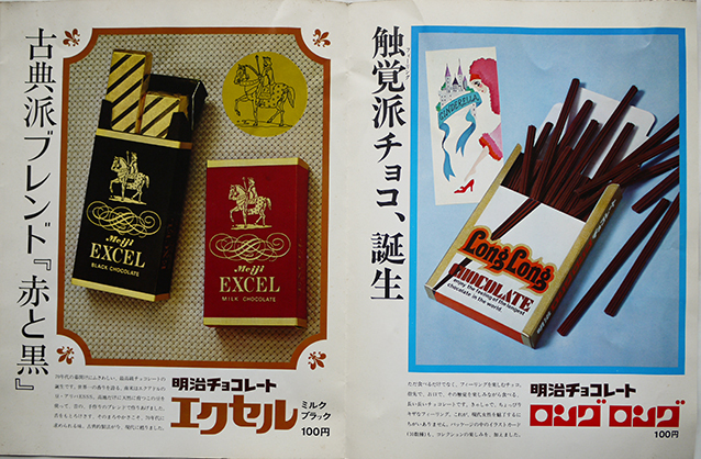 超激レア！昭和レトロ1984年明治チョコレート菓子カタログバインダー