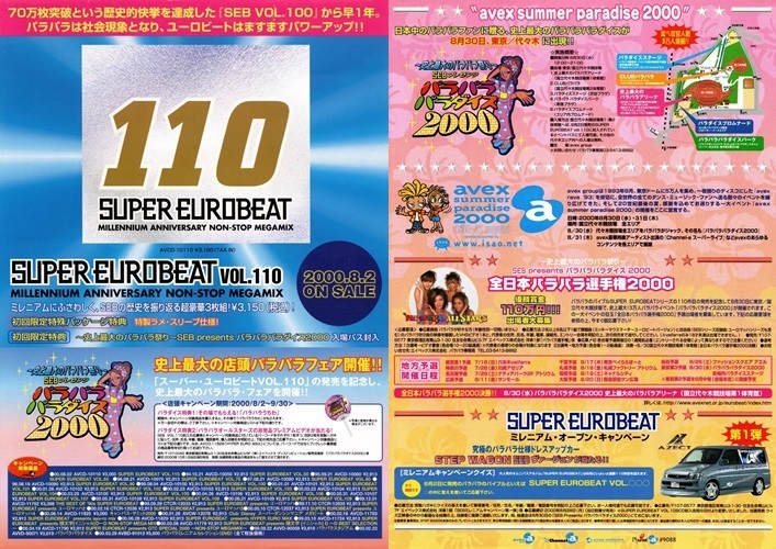 SUPER EUROBEAT VOL.110 SPECIAL SAMPLER : T@K@ DIARY