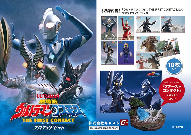 6月の超大怪獣はウルトラマンコスモス20周年上映会！ : 特撮大百科最新情報