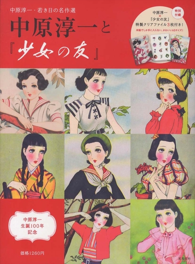 田辺聖子さんと『少女の友』 : 阪急・阪神沿線文学散歩