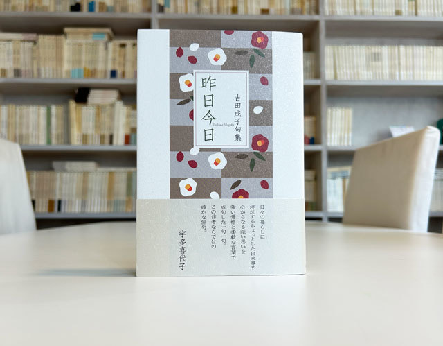 句集を手にしました時、この先の句作りへの力が湧きました