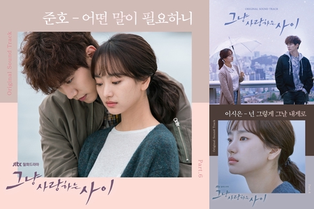 ただ愛する仲 OST (韓国盤) サントラ CD Amazon.co.jp: ただ愛する仲