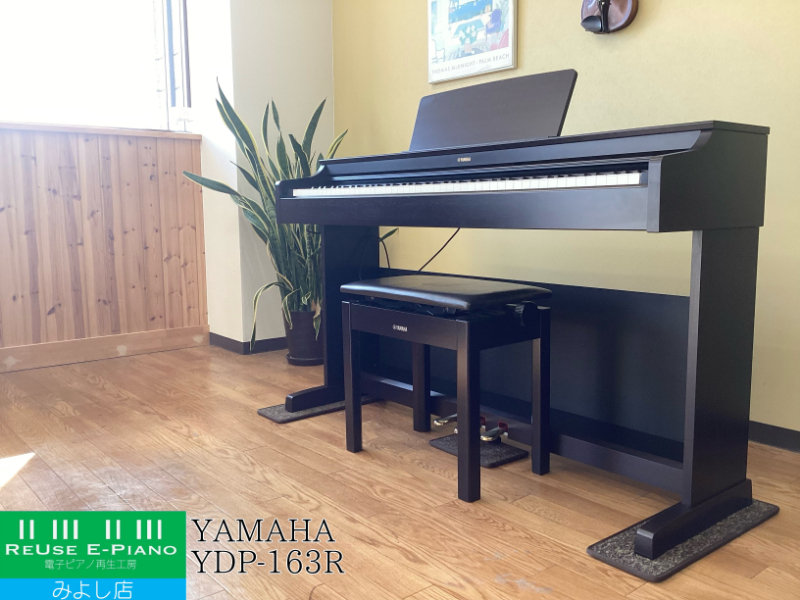 ヤマハ YDP-163R ニューダークローズウッド調 2018年製 YAMAHA ARIUS