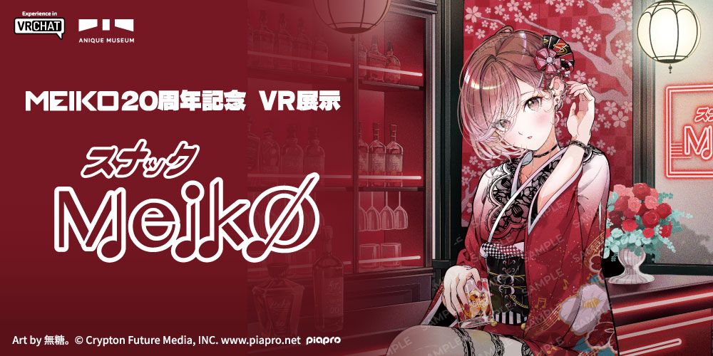 MEIKO 20th Anniversary!!｜MEIKO 20周年記念ページ