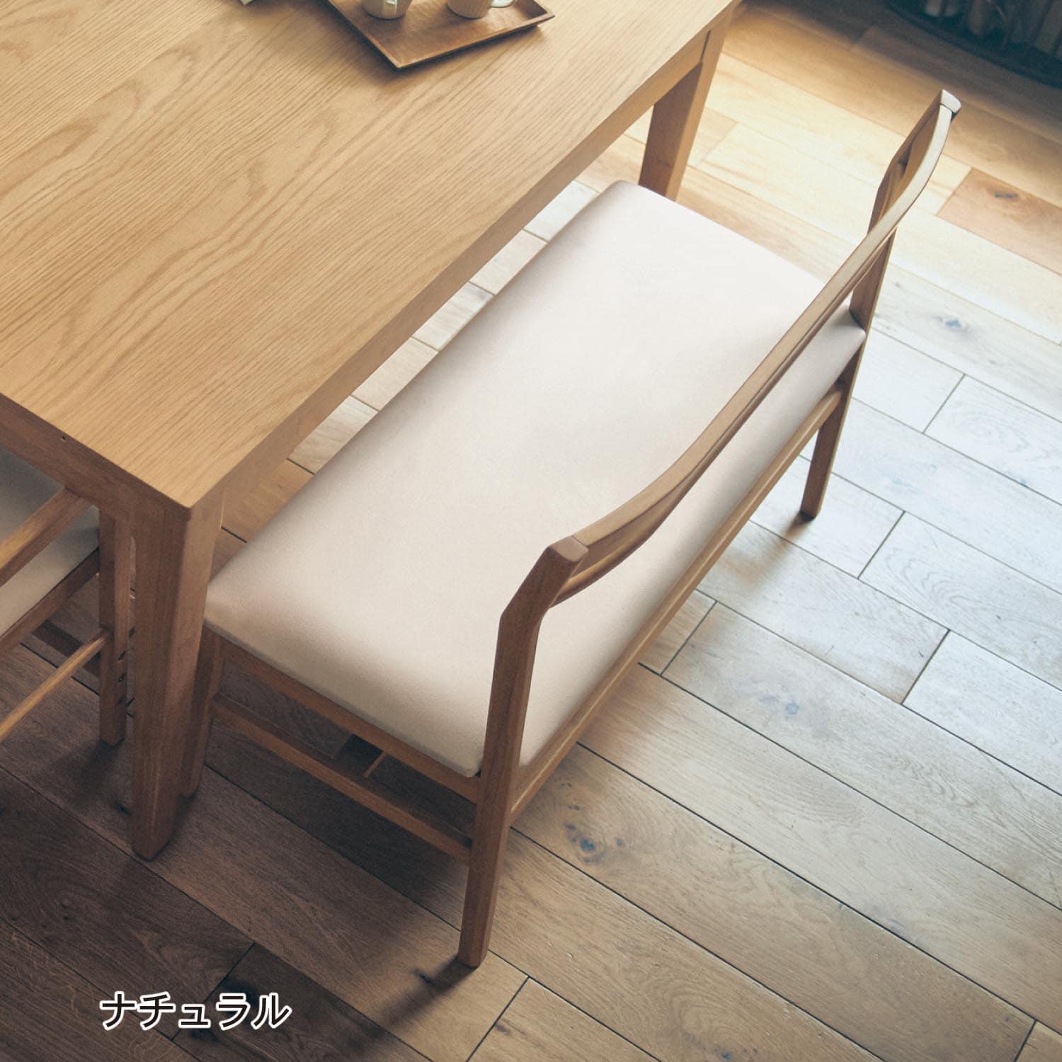 ダイニングベンチ（ダイニングチェア/ソファー/ベンチ）｜(BELLE