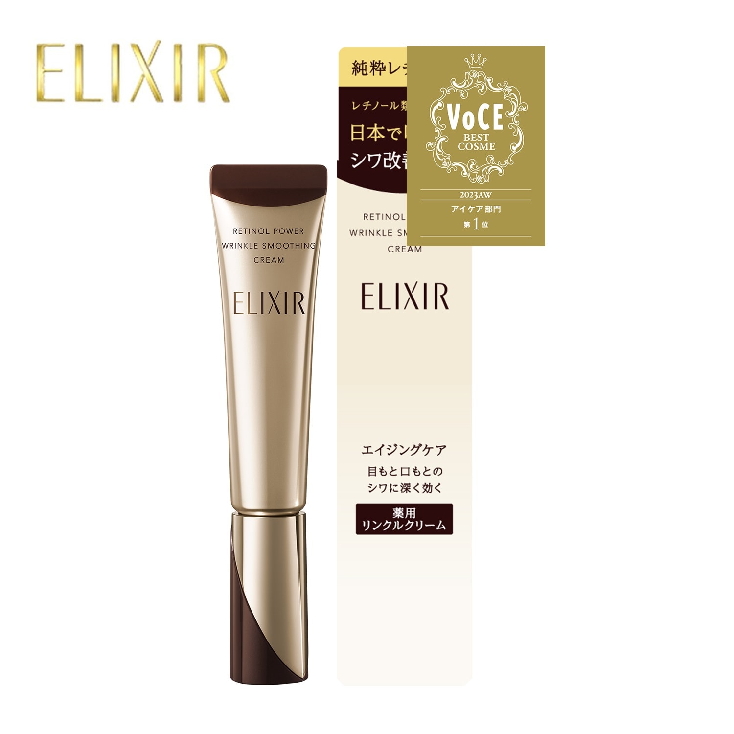 レチノ パワー リンクルクリーム ＜医薬部外品＞(エリクシール/ELIXIR