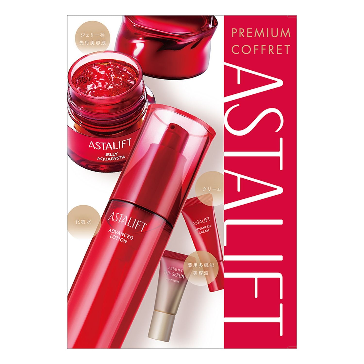 アスタリフト プレミアムコフレ A(アスタリフト/ASTALIFT)｜通販の