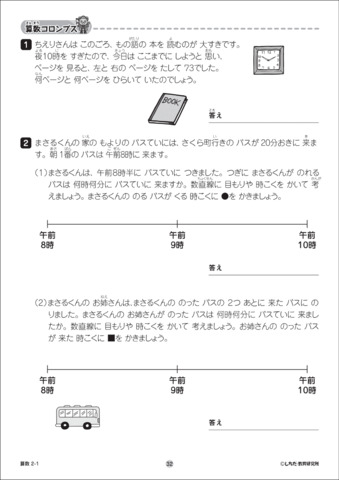 七田式小学生プリント2年思考力算数通販【七田式プリント】 ＜ 七田式