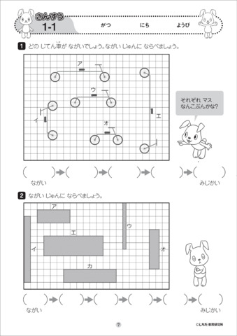 七田式小学生プリント1年思考力算数通販【七田式プリント】 ＜ 七田式