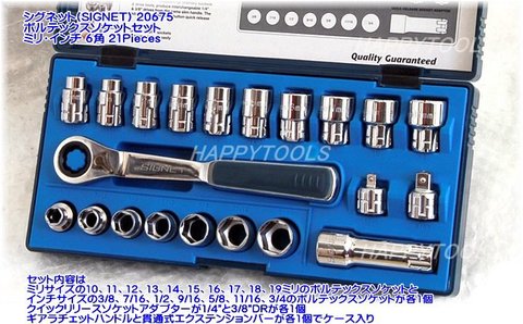 20675 ボルテックスソケットセット ＜ ハッピーツール 自動車用機械