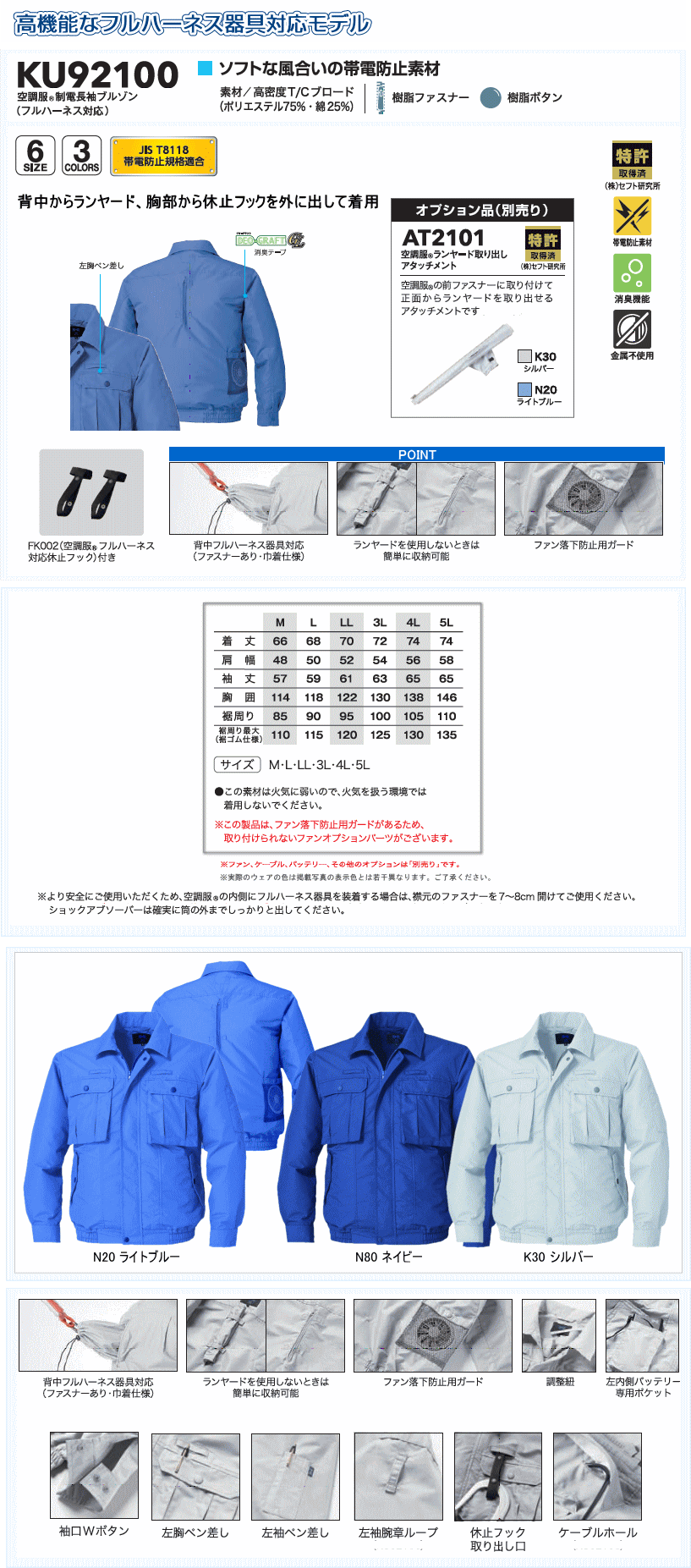 空調服(R) 制電長袖ブルゾン(フルハーネス対応） ＜ 株式会社メドウニクス