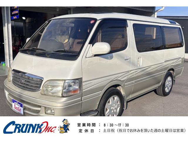 トヨタ ハイエースワゴン リビングサルーンEX スーパーカスタムG
