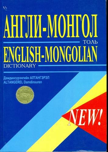 English-Mongolian Dictionary (English and Mongolian Edition