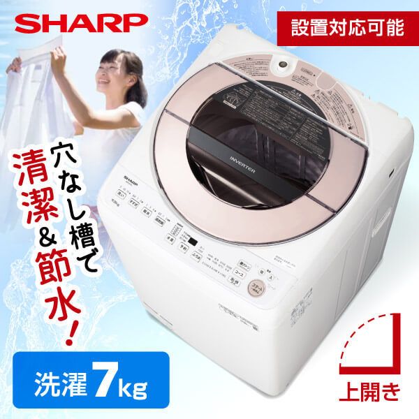 SHARP ES-GV7G-P ピンク系 [簡易乾燥機能付洗濯機(7kg)] | 激安の新品