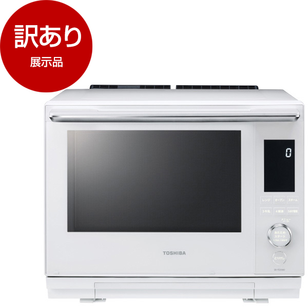 アウトレット】東芝 ER-YD3000(W) グランホワイト [過熱水蒸気オーブン