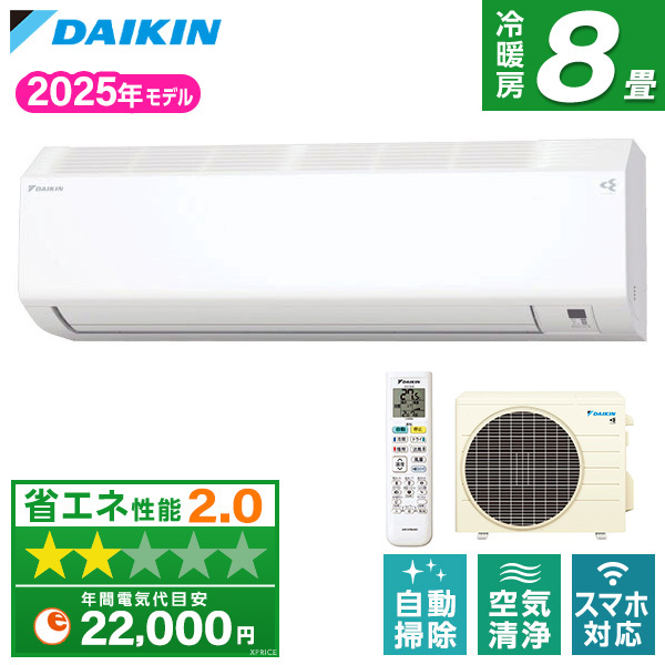 DAIKIN S255ATCS-W ホワイト CXシリーズ [ルームエアコン (主に8畳用