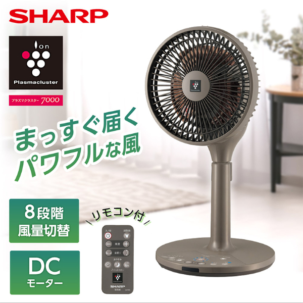 SHARP PJ-R2DS-T ブラウン系 [3Dサーキュレーションファン (DCモーター