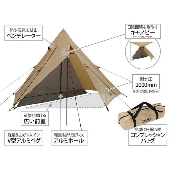 DOD T1-442-TN タン [ライダーズワンポールテント] 2021年3月新仕様版