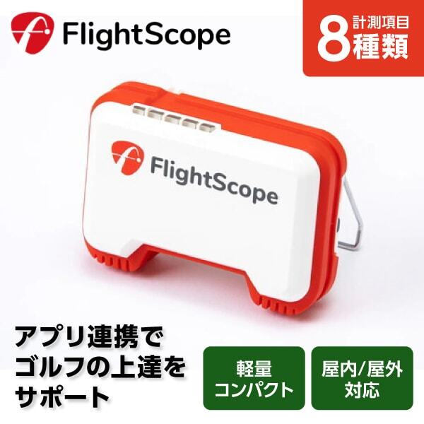 フライトスコープ 弾道測定器(ダンドウソクテイキ) Mevo | 激安の新品