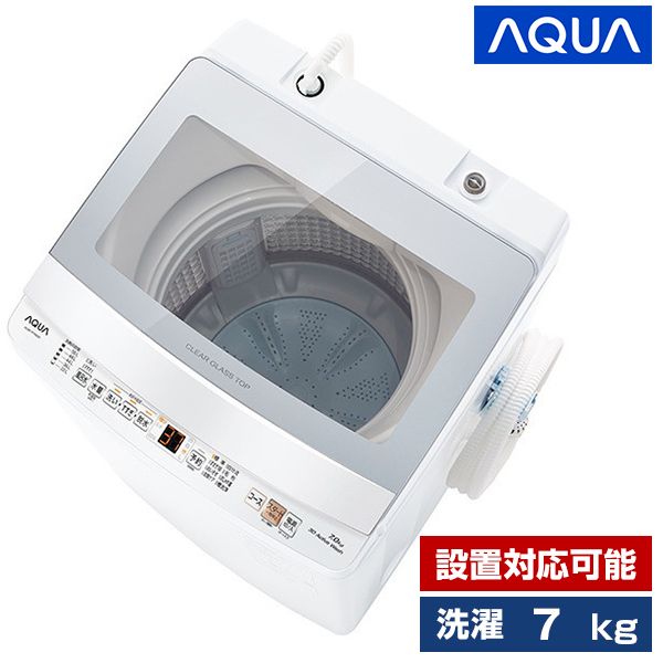 AQUA AQW-P7N ホワイト [全自動洗濯機 (7.0kg)] | 激安の新品・型落ち