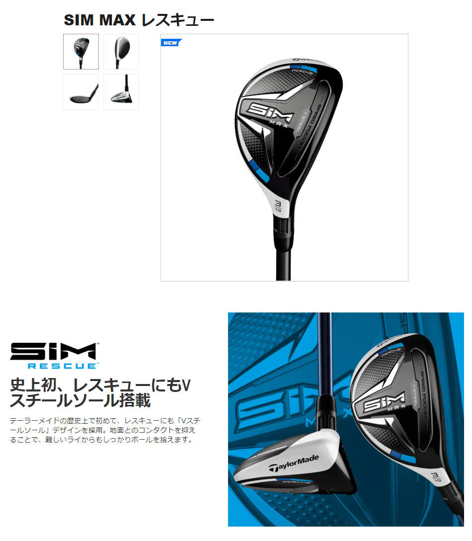 日本正規品】 テーラーメイド(TaylorMade) SIM MAX(シムマックス