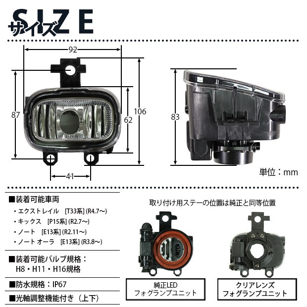 ニッサン車対応 純正LEDフォグランプと交換可能なフォグランプユニット
