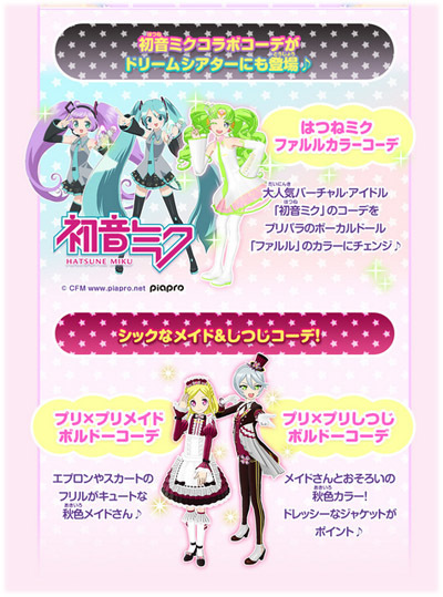 プリパラ】「タイム4弾」ドリームシアター、11月2日より開始: こむにっき