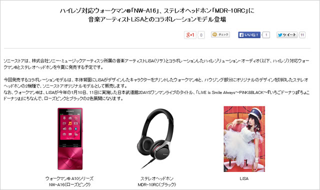 ソニーストア限定】 LiSA × WALKMAN＆ヘッドホンコラボモデル 6月18日