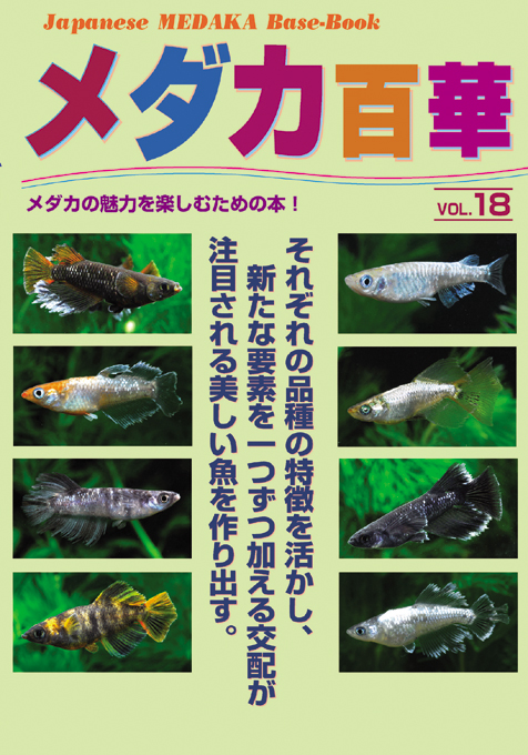 メダカ書籍 | 株式会社ピーシーズ