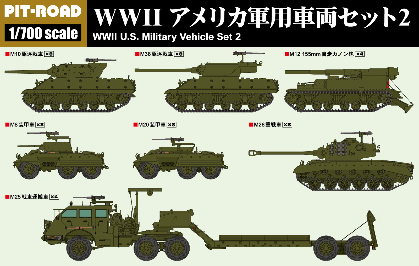 1/700 AFV – ピットロード