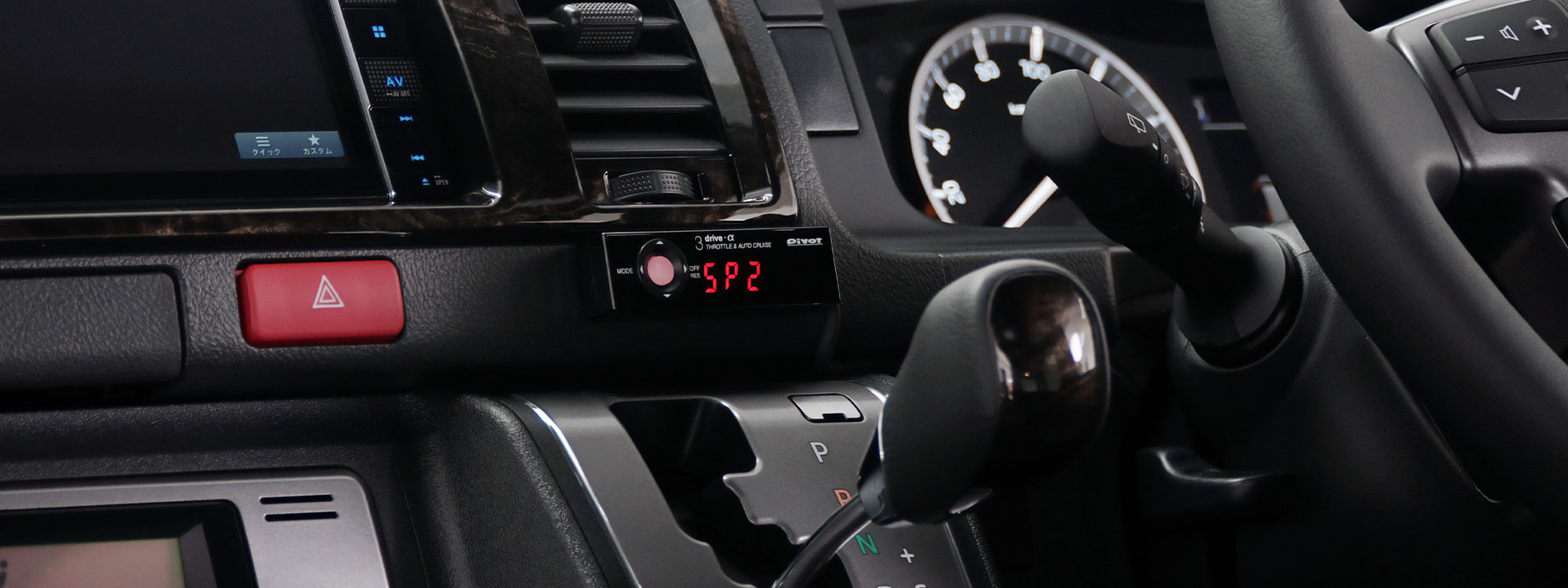 3DA-T（3-drive・αトヨタ純正スイッチ対応品） | オートクルーズ付