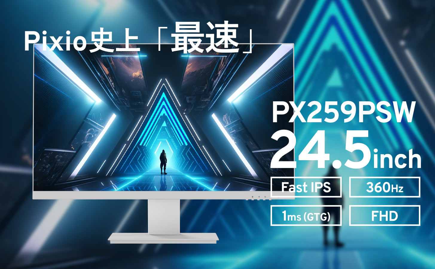PX259PS | 24.5インチ 360Hz FHD IPSゲーミングモニター | Pixio